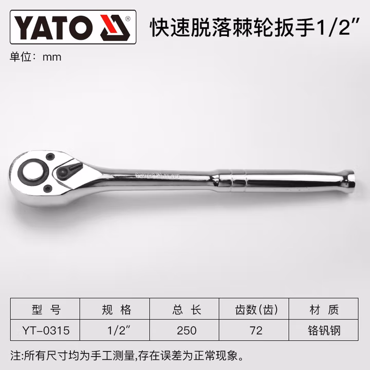 YATO/易尔拓 葫芦柄快速脱落棘轮扳手 YT-0315