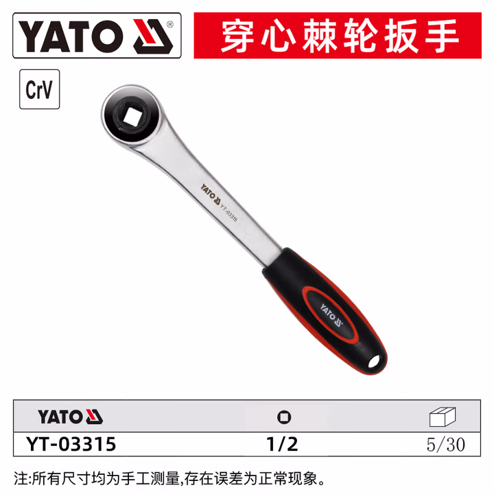 YATO/易尔拓 穿心棘轮扳手 YT-03315