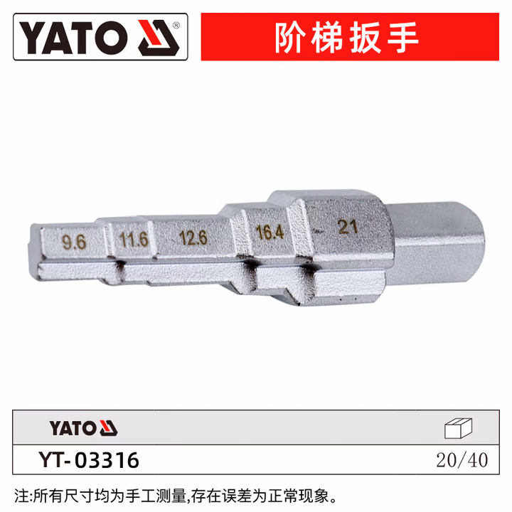 YATO/易尔拓 阶梯扳手 YT-03316