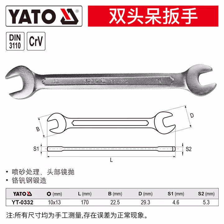 YATO/易尔拓 双头呆扳手 YT-0332