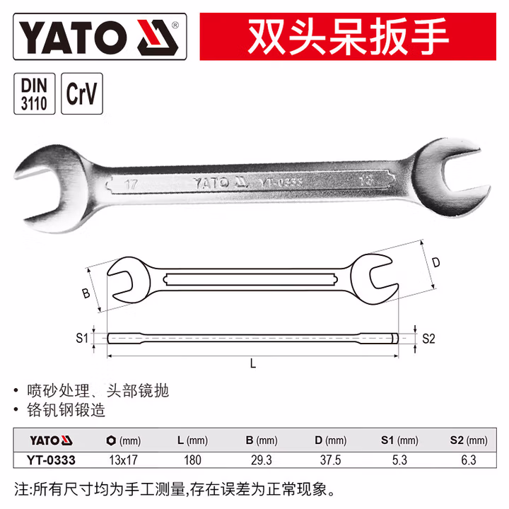 YATO/易尔拓 双头呆扳手 YT-0333