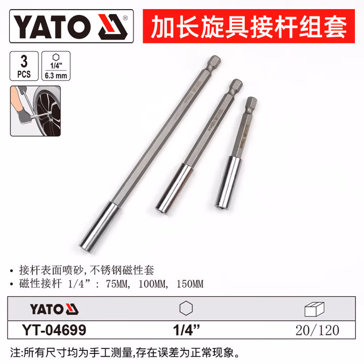 YATO/易尔拓 加长旋具接杆组套 YT-04699