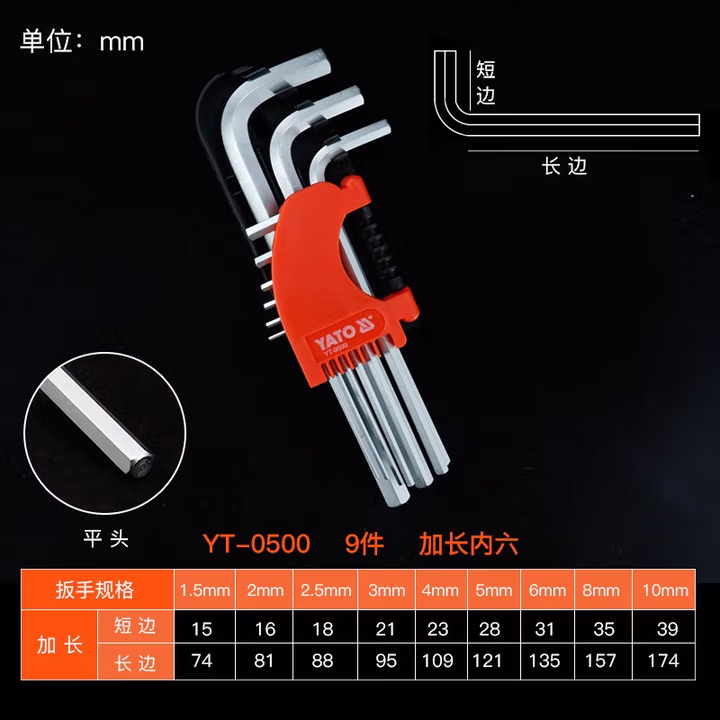 YATO/易尔拓 加长内六角扳手组套 YT-0500