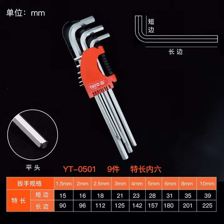 YATO/易尔拓 特长内六角扳手组套 YT-0501