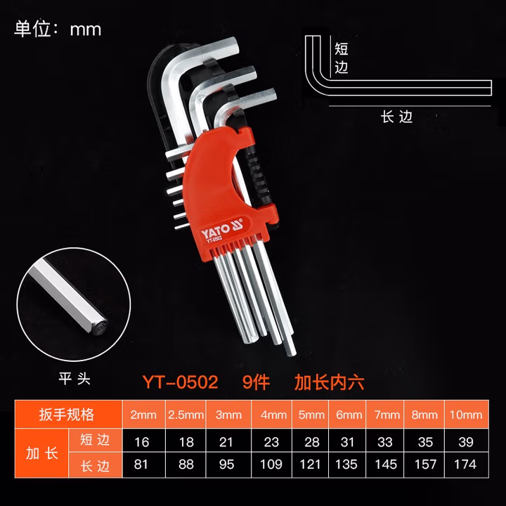 YATO/易尔拓 加长内六角扳手组套 YT-0502