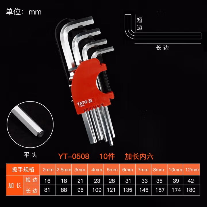 YATO/易尔拓 加长内六角扳手组套 YT-0508