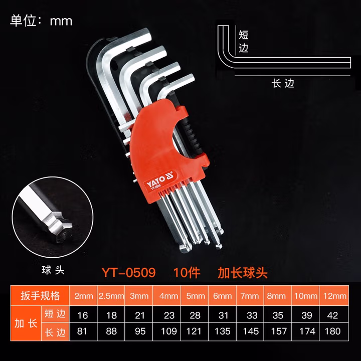 YATO/易尔拓 加长球头内六角扳手组套 YT-0509