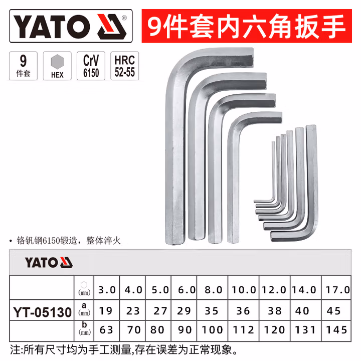 YATO/易尔拓 内六角扳手组套 YT-05130
