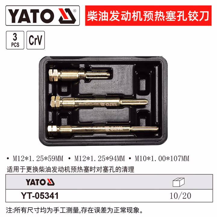 YATO/易尔拓 柴油发动机预热塞铰刀组套 YT-05341