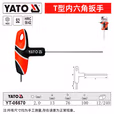 YATO/易尔拓 T型内六角扳手 YT-05570