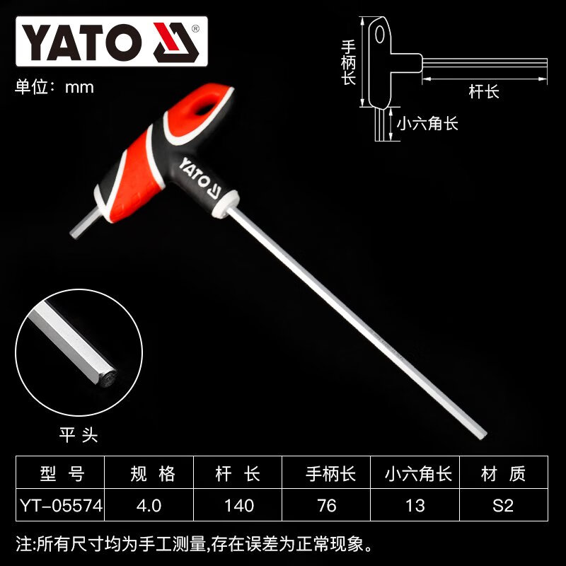 YATO/易尔拓 T型内六角扳手 YT-05574