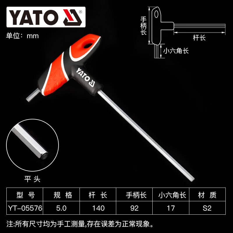 YATO/易尔拓 T型内六角扳手 YT-05576