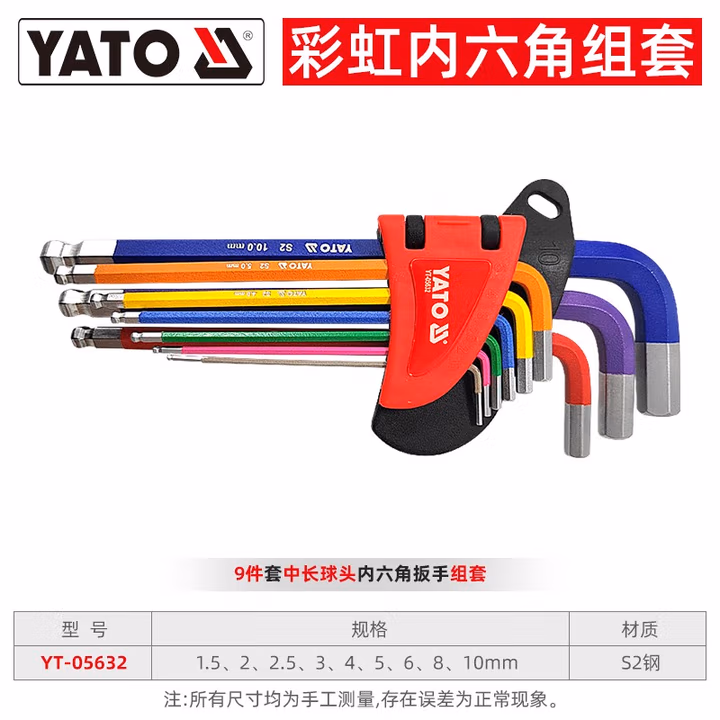 YATO/易尔拓 彩虹系列球头内六角扳手组套 YT-05632