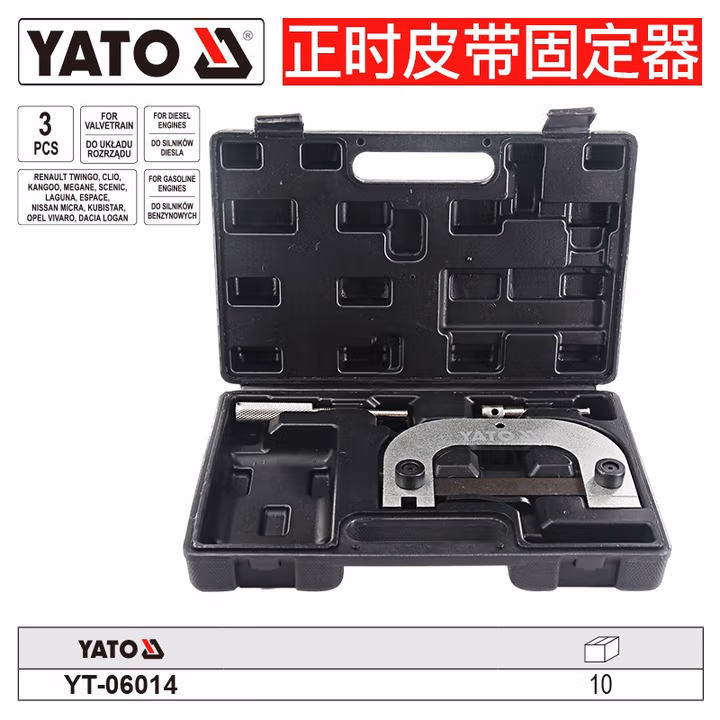 YATO/易尔拓 正时皮带固定器组套 YT-06014