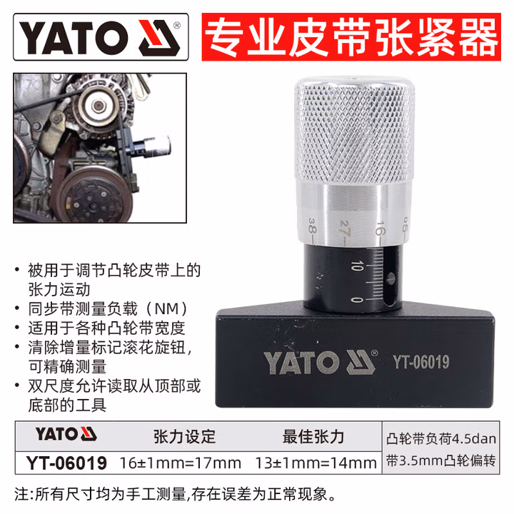YATO/易尔拓 皮带张紧器 YT-06019