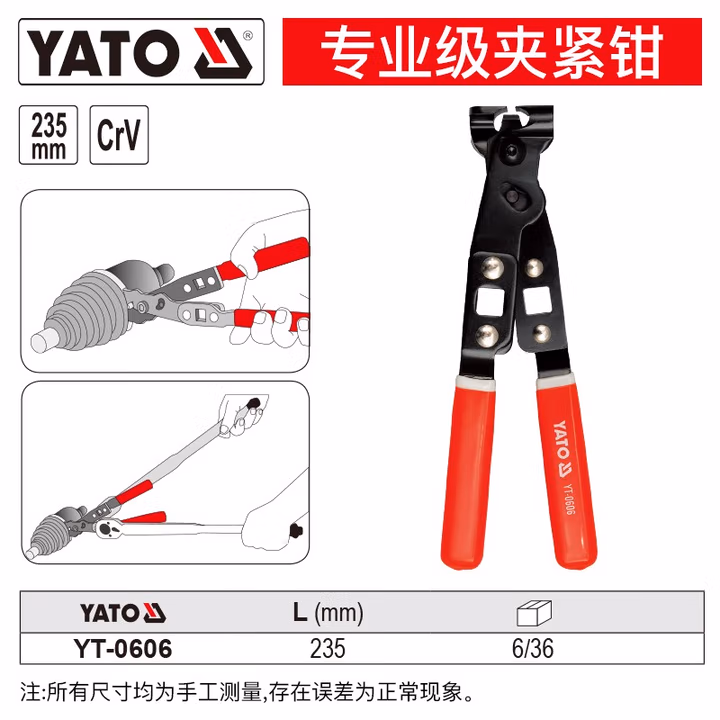 YATO/易尔拓 无极管箍夹紧钳 YT-0606