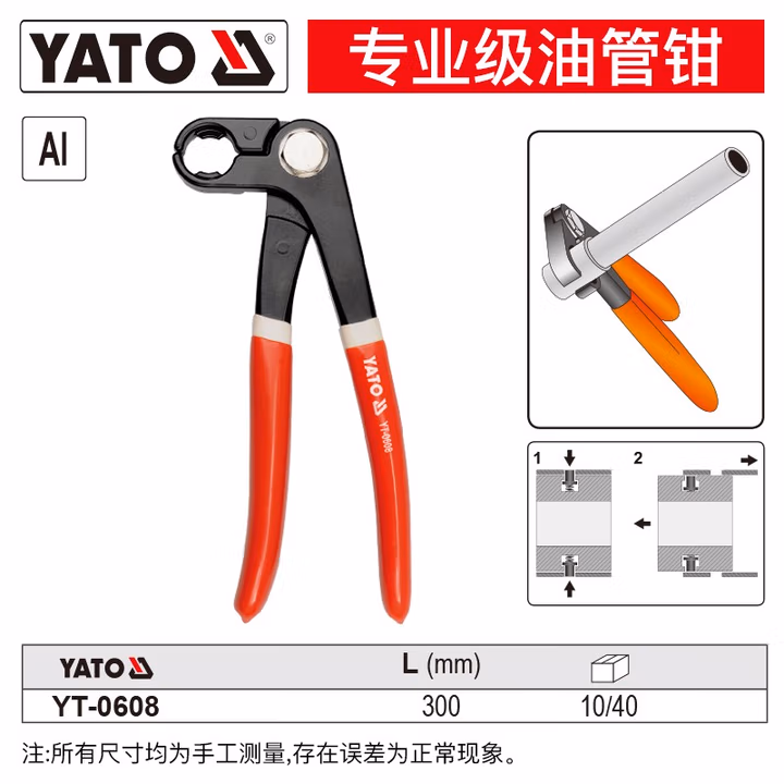 YATO/易尔拓 油管钳 YT-0608