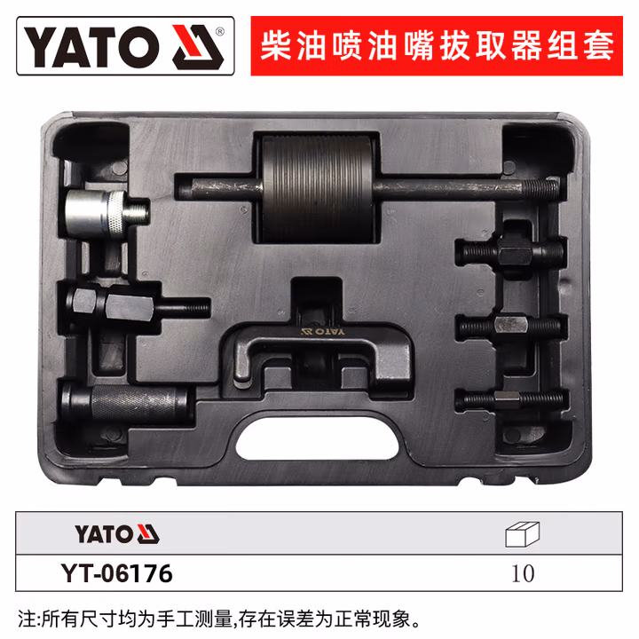 YATO/易尔拓 柴油喷油嘴拔取器组套 YT-06176