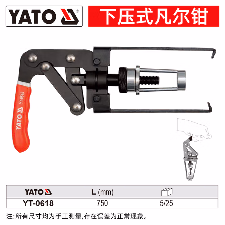 YATO/易尔拓 下压式凡尔钳 YT-0618