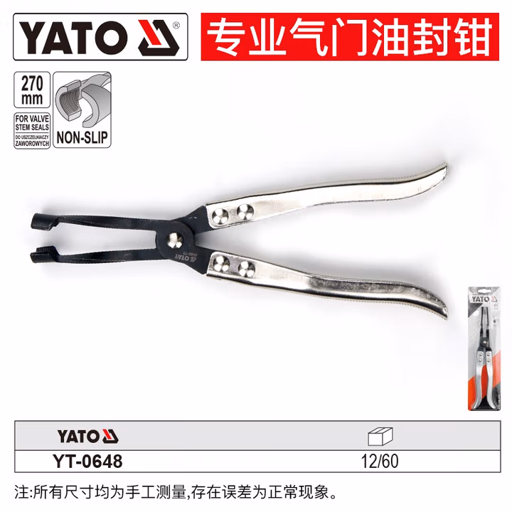 YATO/易尔拓 气门油封钳 YT-0648