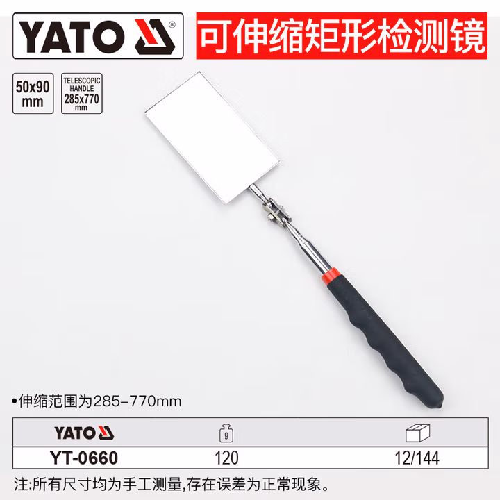 YATO/易尔拓 可伸缩矩形检测镜 YT-0660
