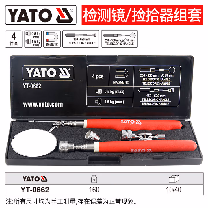 YATO/易尔拓 检测镜、捡拾器组套 YT-0662