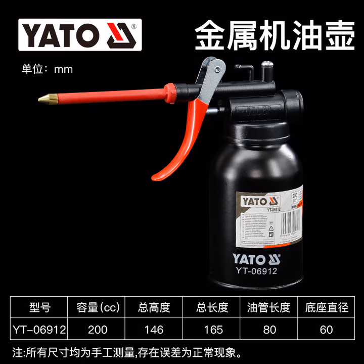 YATO/易尔拓 金属油壶 YT-06912