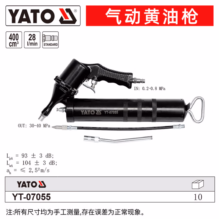 YATO/易尔拓 气动黄油枪 YT-07055