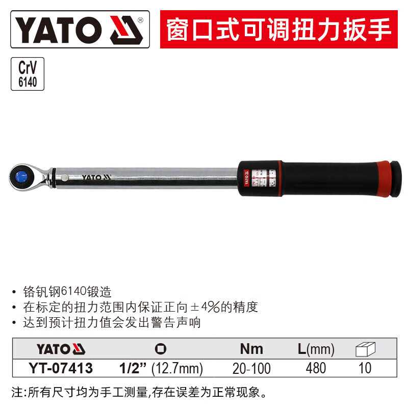 YATO/易尔拓 窗口可调式扭力扳手 YT-07413