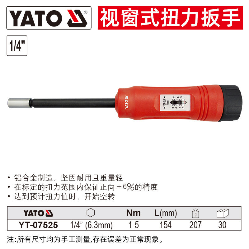 YATO/易尔拓 视窗式扭力扳手 YT-07525
