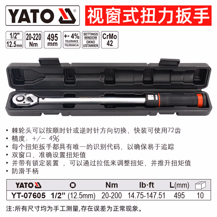 YATO/易尔拓 视窗式扭力扳手 YT-07605