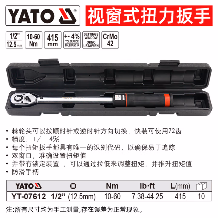 YATO/易尔拓 视窗式扭力扳手 YT-07612