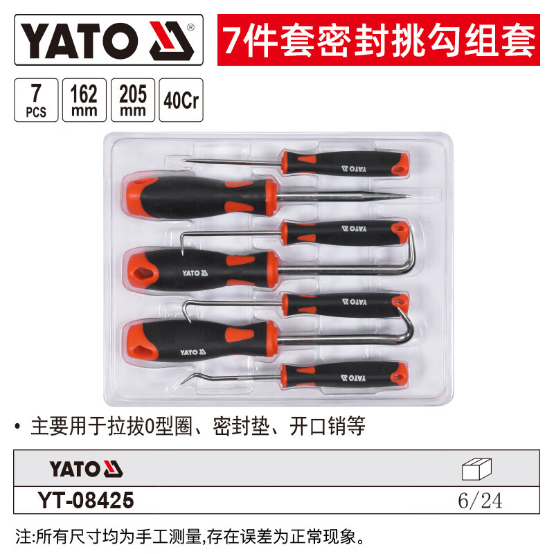 YATO/易尔拓 7件套密封圈挑勾组套 YT-08425