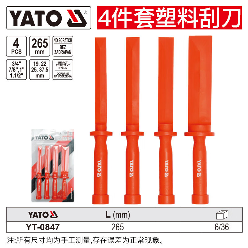 YATO/易尔拓 塑料刮刀 YT-0847