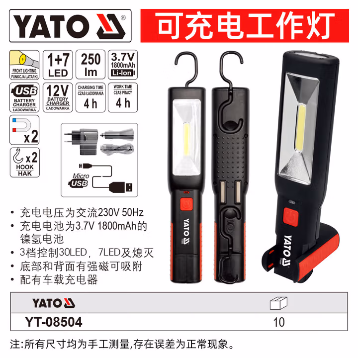 YATO/易尔拓 可充电工作灯 YT-08504