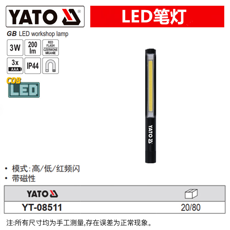 YATO/易尔拓 笔式可充电工作灯 YT-08511