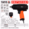 YATO/易尔拓 双锤式气动冲击扳手 YT-09531
