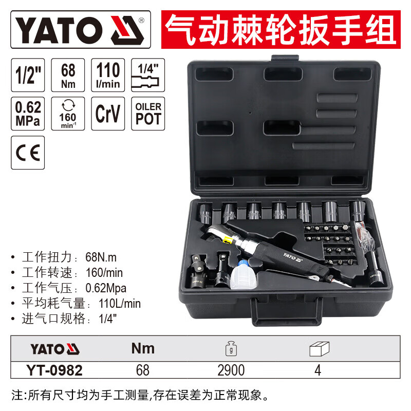 YATO/易尔拓 气动棘轮扳手组套 YT-0982