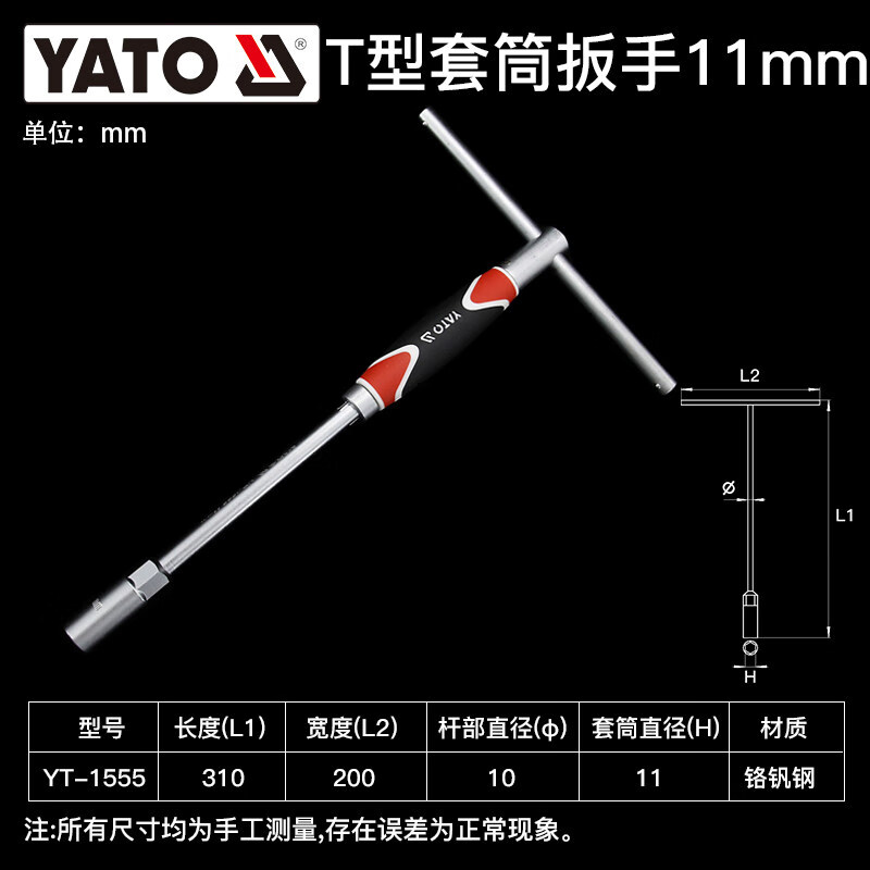 YATO/易尔拓 三色柄T型套筒扳手 YT-1555