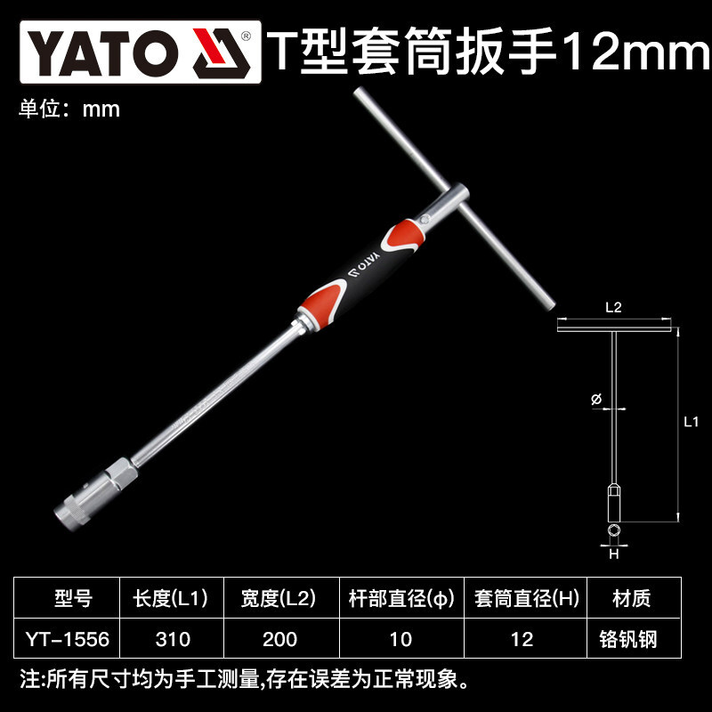 YATO/易尔拓 三色柄T型套筒扳手 YT-1556