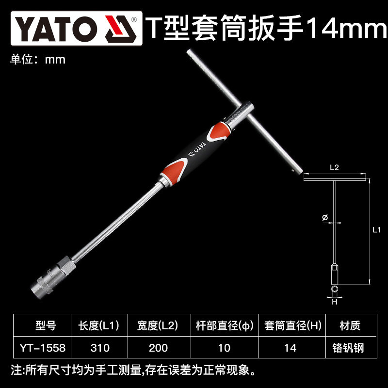 YATO/易尔拓 三色柄T型套筒扳手 YT-1558