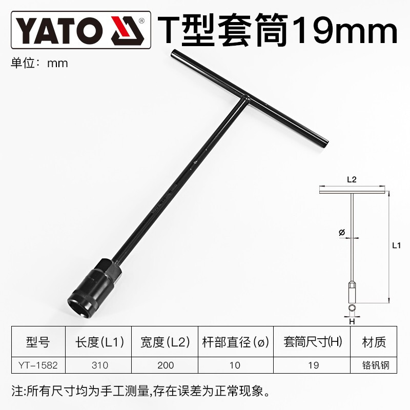 YATO/易尔拓 T型套筒扳手 YT-1582