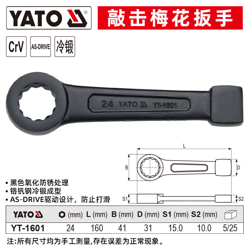 YATO/易尔拓 敲击梅花扳手 YT-1601