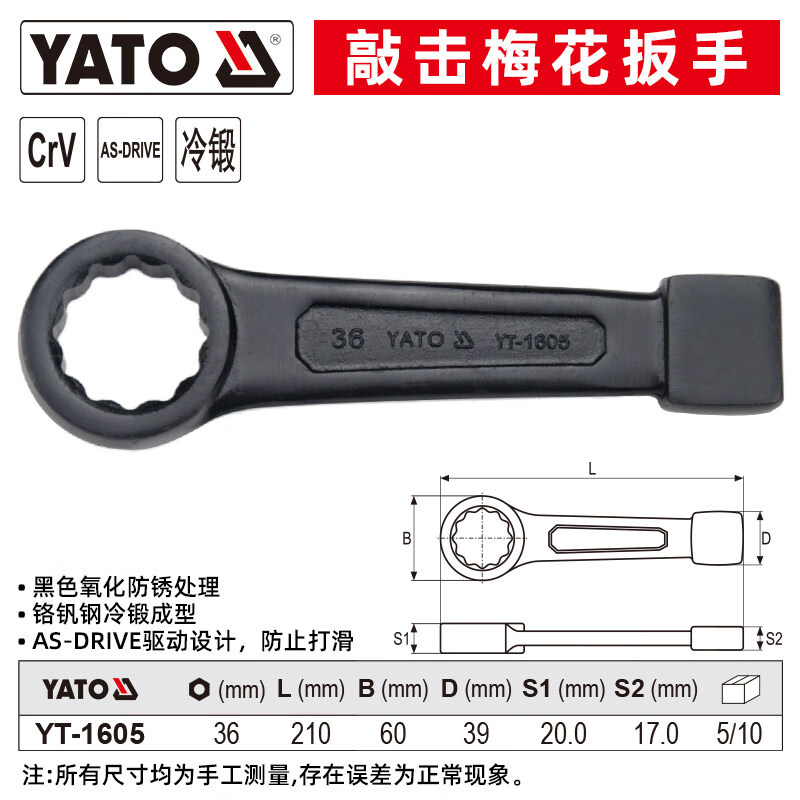 YATO/易尔拓 敲击梅花扳手 YT-1605