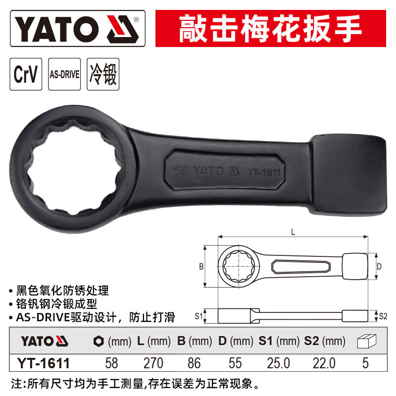 YATO/易尔拓 敲击梅花扳手 YT-1611