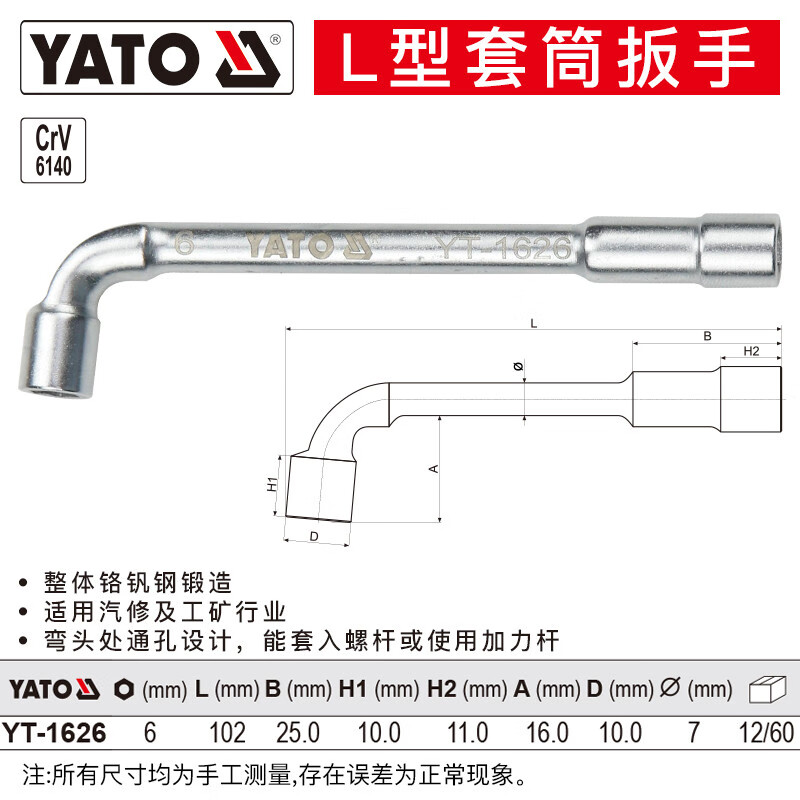 YATO/易尔拓 L型套筒扳手 YT-1626