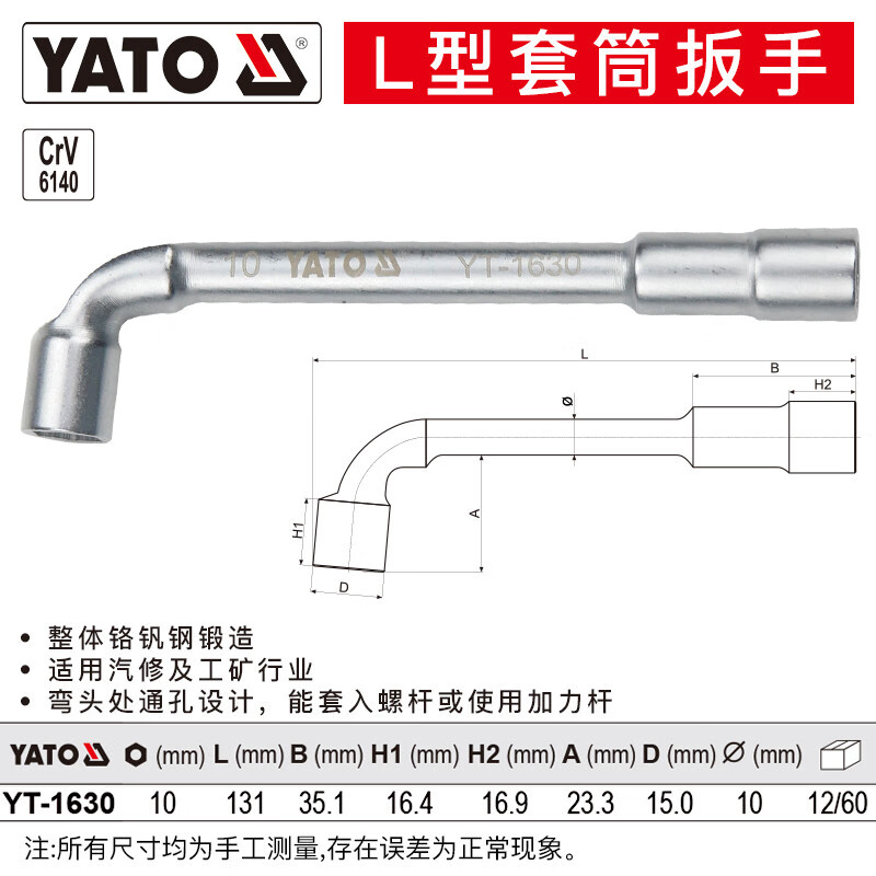 YATO/易尔拓 L型套筒扳手 YT-1630