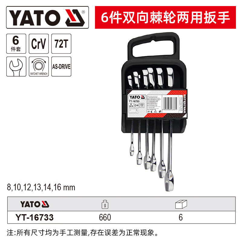 YATO/易尔拓 双向棘轮两用扳手组套 YT-16733