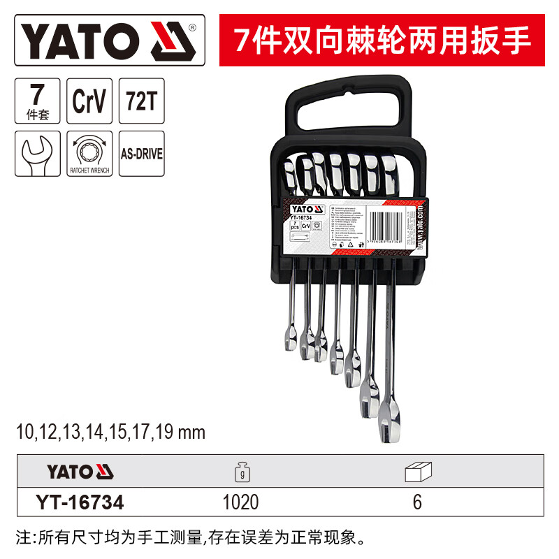 YATO/易尔拓 双向棘轮两用扳手组套 YT-16734