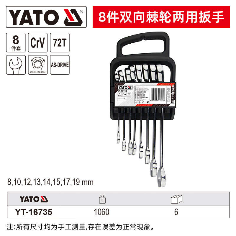 YATO/易尔拓 双向棘轮两用扳手组套 YT-16735